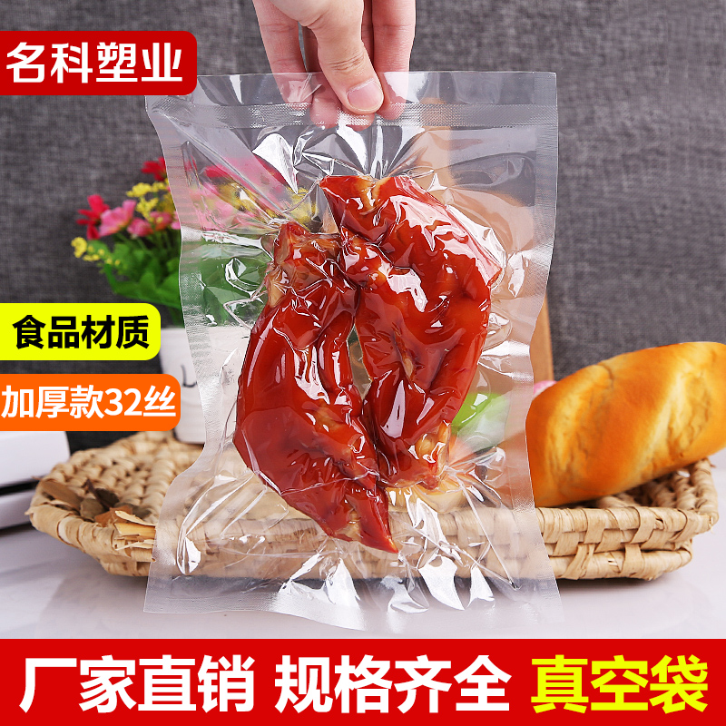 食品袋真空袋子压缩袋32丝腊肠杨梅塑料袋抽气包装袋保鲜袋可定制